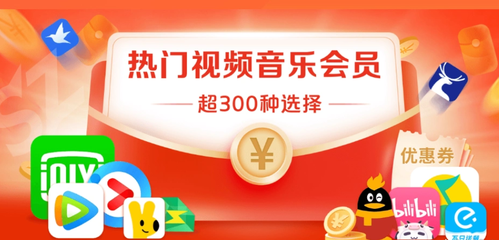 影视会员货源新风口：揭秘爱奇艺会员批发与数字权益商城加盟的核心逻辑